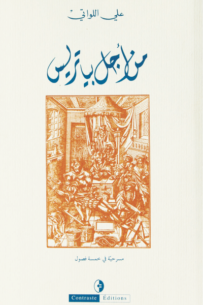 من أجل بياتريس