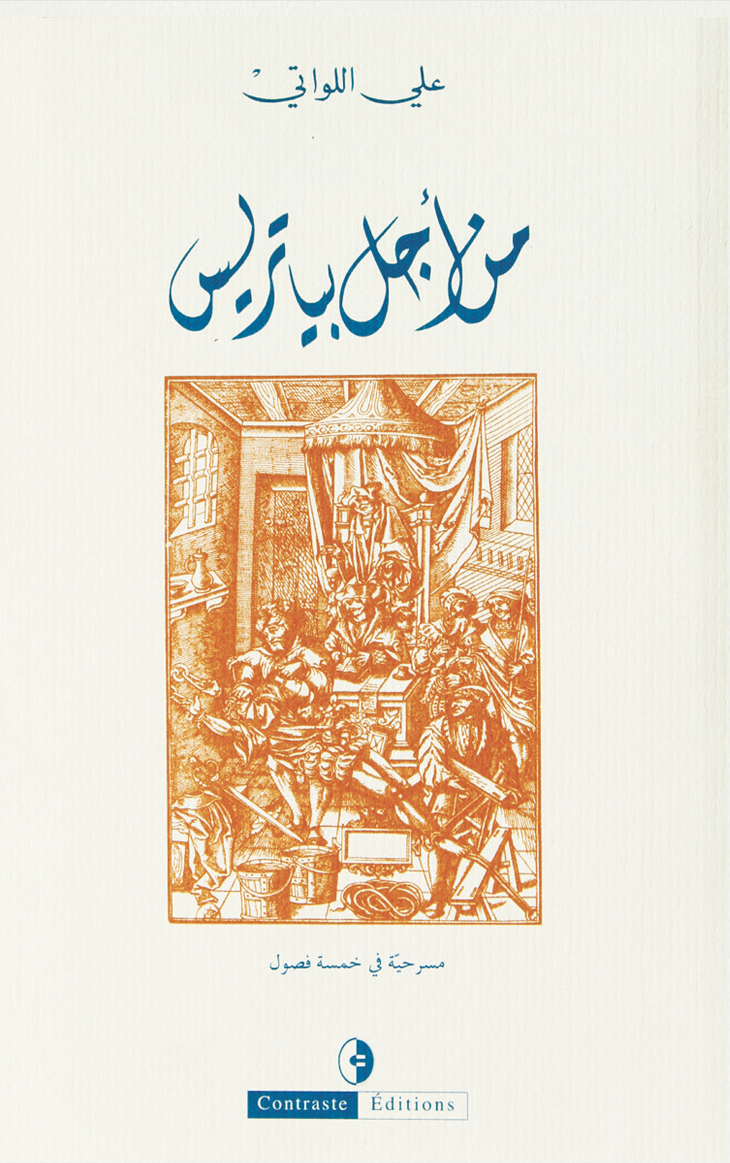 من أجل بياتريس