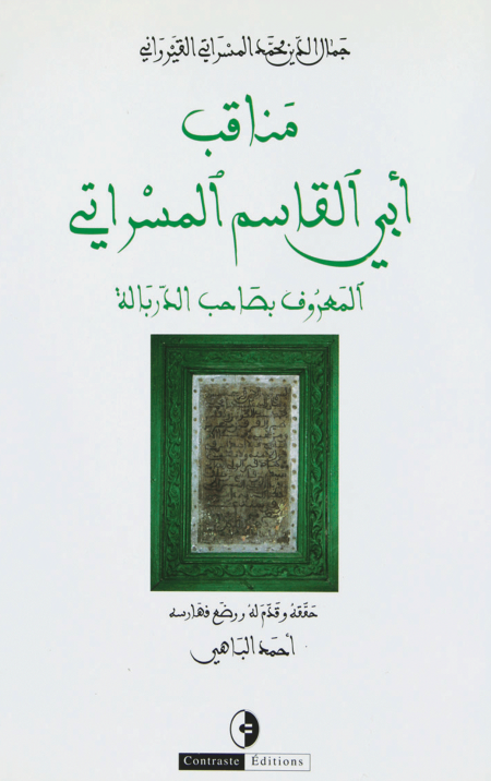 مناقب أبي القاسم المسراتي المعروف بصاحب الدربالة