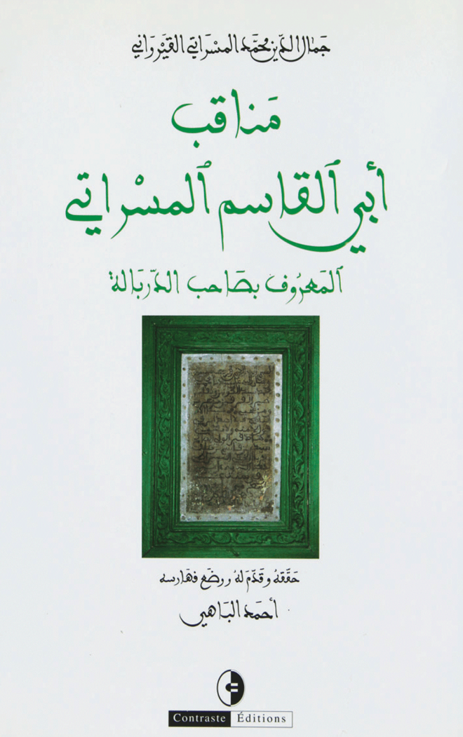 مناقب أبي القاسم المسراتي المعروف بصاحب الدربالة