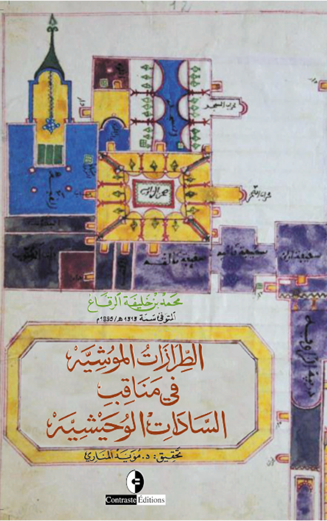 الطرازات الموشية في مناقب السادات الوحيشية